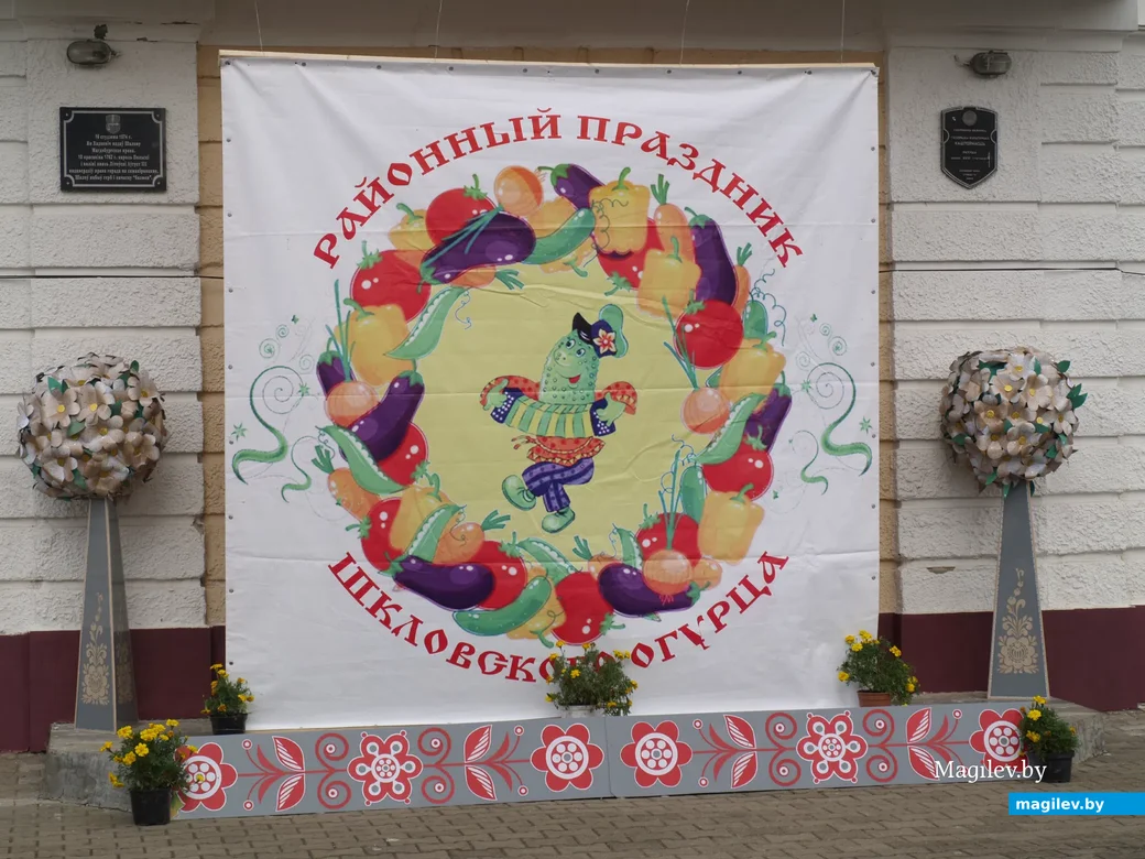 21 августа 2021 года. Шклов. У шкловского Дня огурца есть своя эмблема!