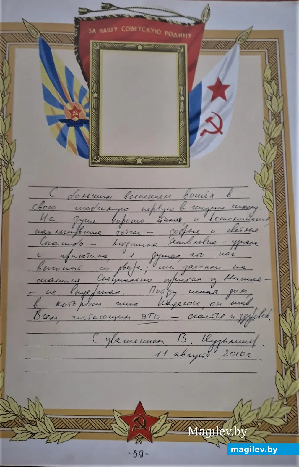 Запись Владимира Кузьмина в книге почетных учеников Быховской начальной школы при военном