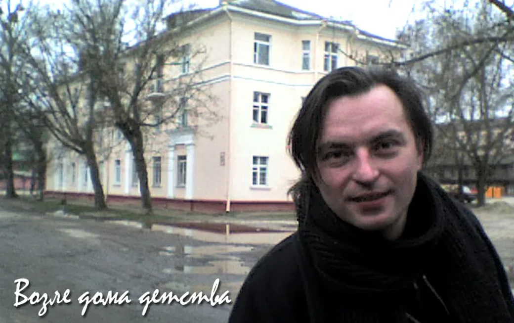 Павел Усович, Бобруйск, 1998 год. За его спиной родной дом №95 по улице Чонгарской.