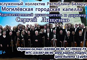 Могилевская городская капелла закроет сезон 7 июля итоговым концертом