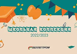 Какой будет школьная форма в следующем учебном году. «Беллегпром» опубликовал каталог
