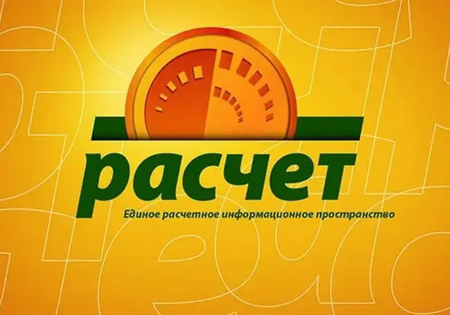 ЕРИП предупредил о технических работах утром 18 июля: могут не проходить платежи
