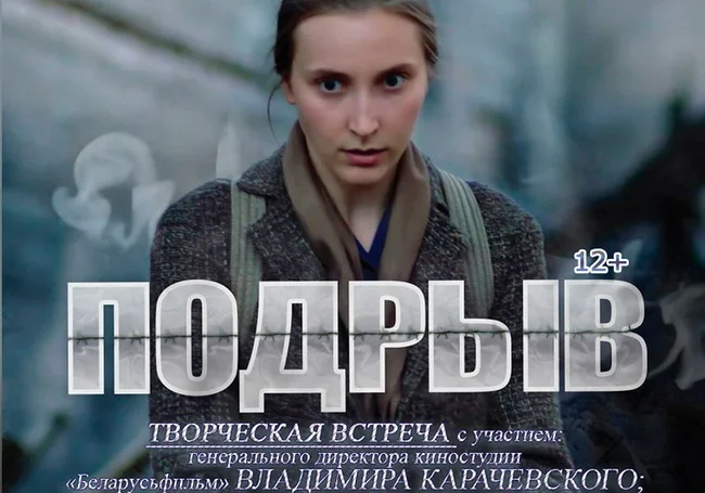 Презентация фильма «Подрыв» и встреча с его создателями состоится в Могилеве 26 июля