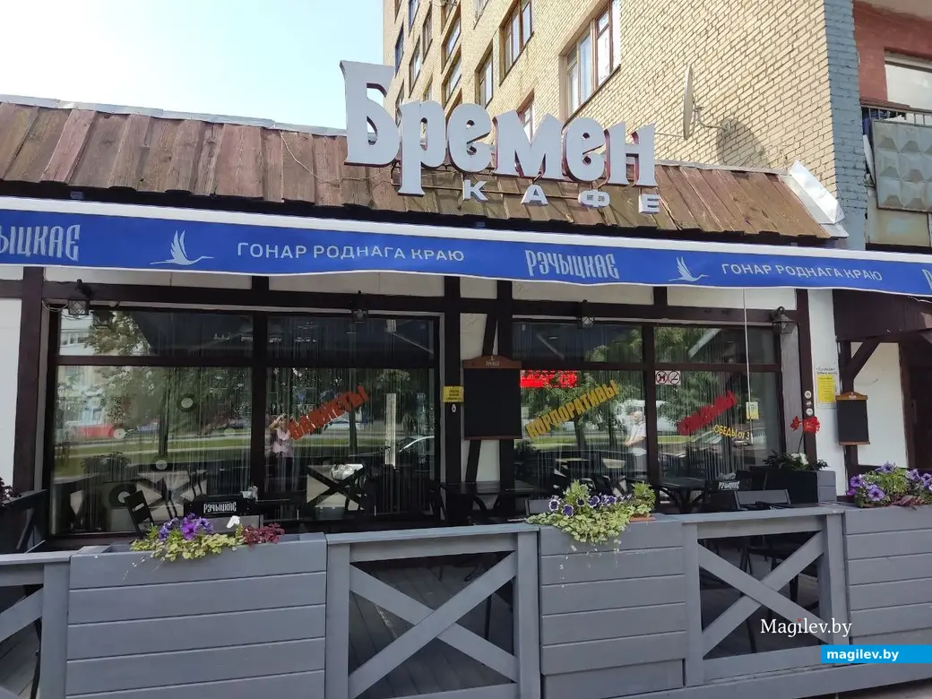 Кафе «Бремен», Могилев. 26.07.2022 г