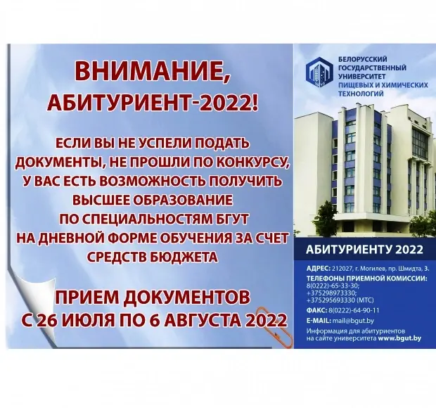 Обращение к абитуриентам со стороны администрации БГУТ. 26.07.2022. Фото с официального сайта университета