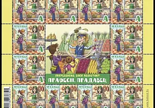 Новую почтовую марку из серии «Детская филателия» отпечатали в Бобруйской типографии