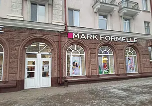 Вместо магазина «Могилевчанка» теперь Mark Formelle. Что об этом думают горожане?