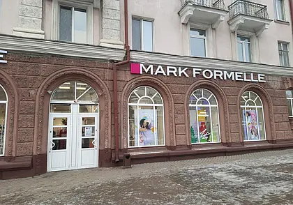 Вместо магазина «Могилевчанка» теперь Mark Formelle. Что об этом думают горожане?