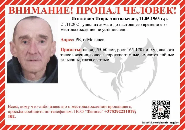 В Могилеве пропал человек: ушел из дома три недели назад и не вернулся