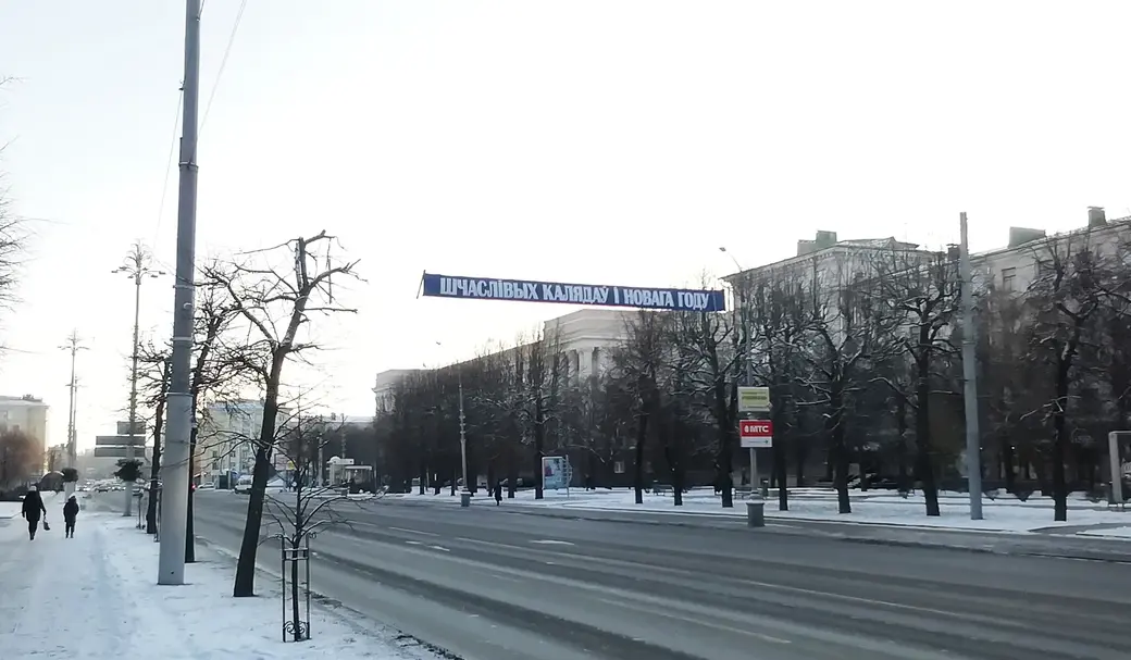 Могилев готовится к Рождеству и Новому году. 8.12.2021