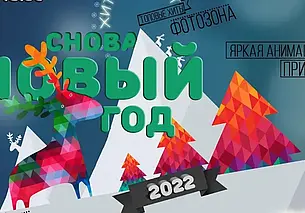 Конкурс-карнавал и хит-концерт на старый новый год: какой будет рождественская программа ДК в Могилеве
