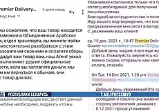 «Спецагент ООН из Сирии» развел могилевчанку на 8 тыс. долларов: в МВД показали их переписку