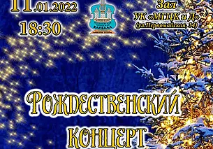 Рождественский концерт Могилевской городской капеллы