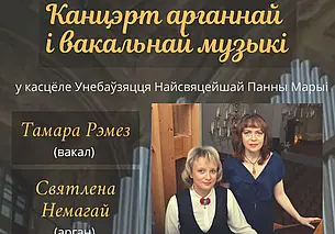 Концерт органной музыки в костеле святого Станислава