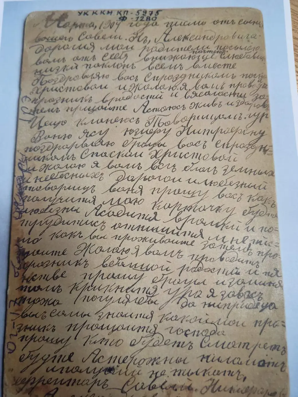 Как Анна Петрова составляют свое генеалогическое древо. Одно из старых писем.