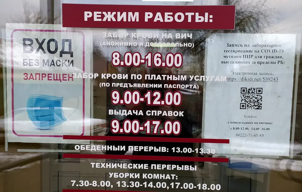 Могилевский областной центр гигиены, эпидемиологии и общественного здоровья