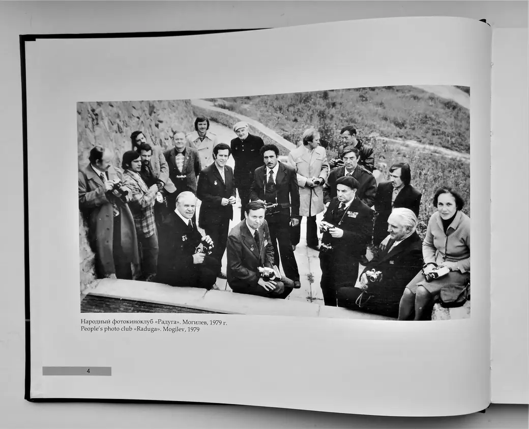 Фрагмент альбома фотоклуба «Радуга»