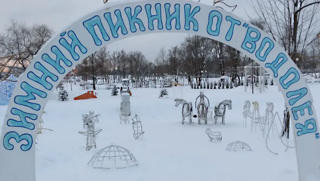 10.01.2022 г. Могилев, парк Подниколье