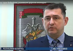 Раскрыто дело об угоне дорогих иномарок. Задержаны жители Могилевской области