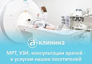 «А Клиника» в Могилеве: наши посетители уходят с точным диагнозом и назначенным лечением