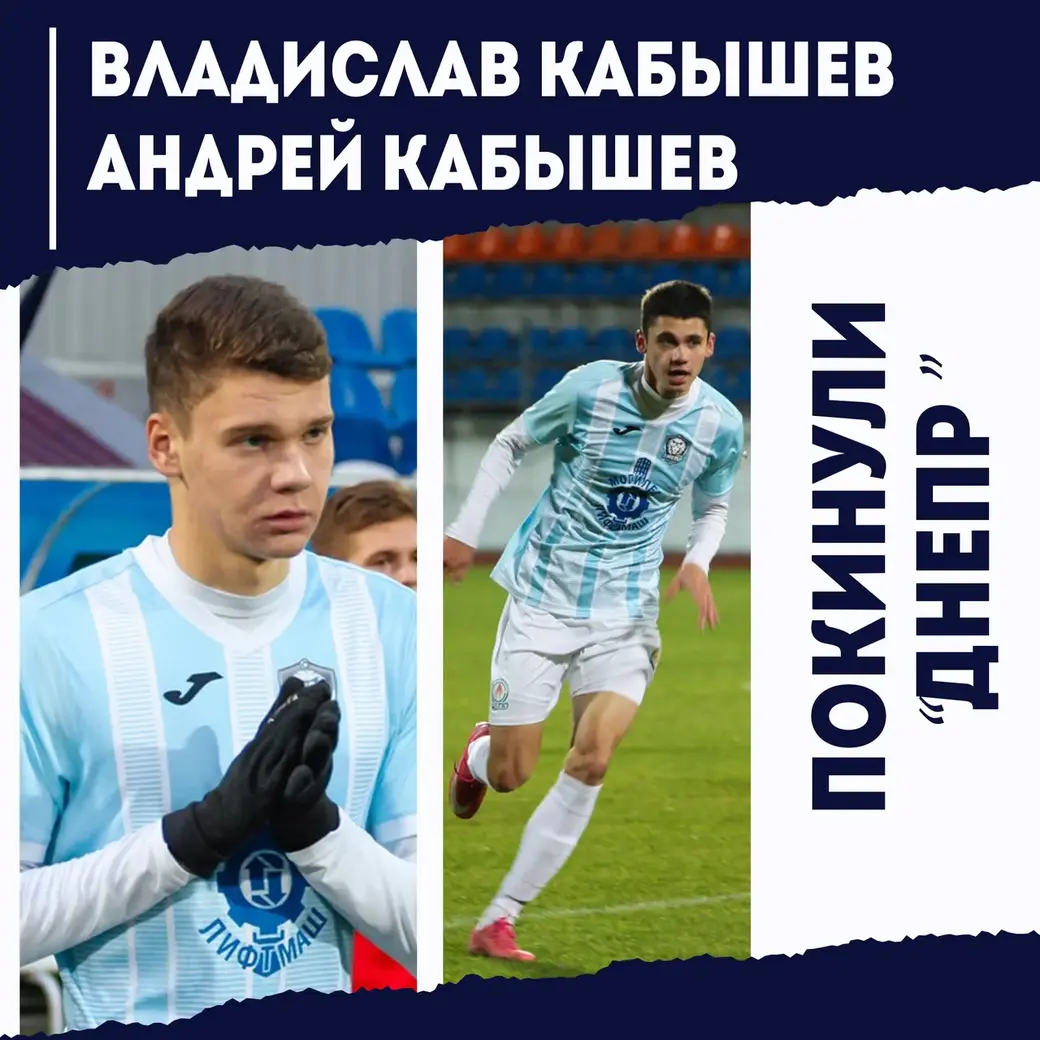 Могилевский «Днепр» покинули ключевые игроки. Январь, 2022 г.