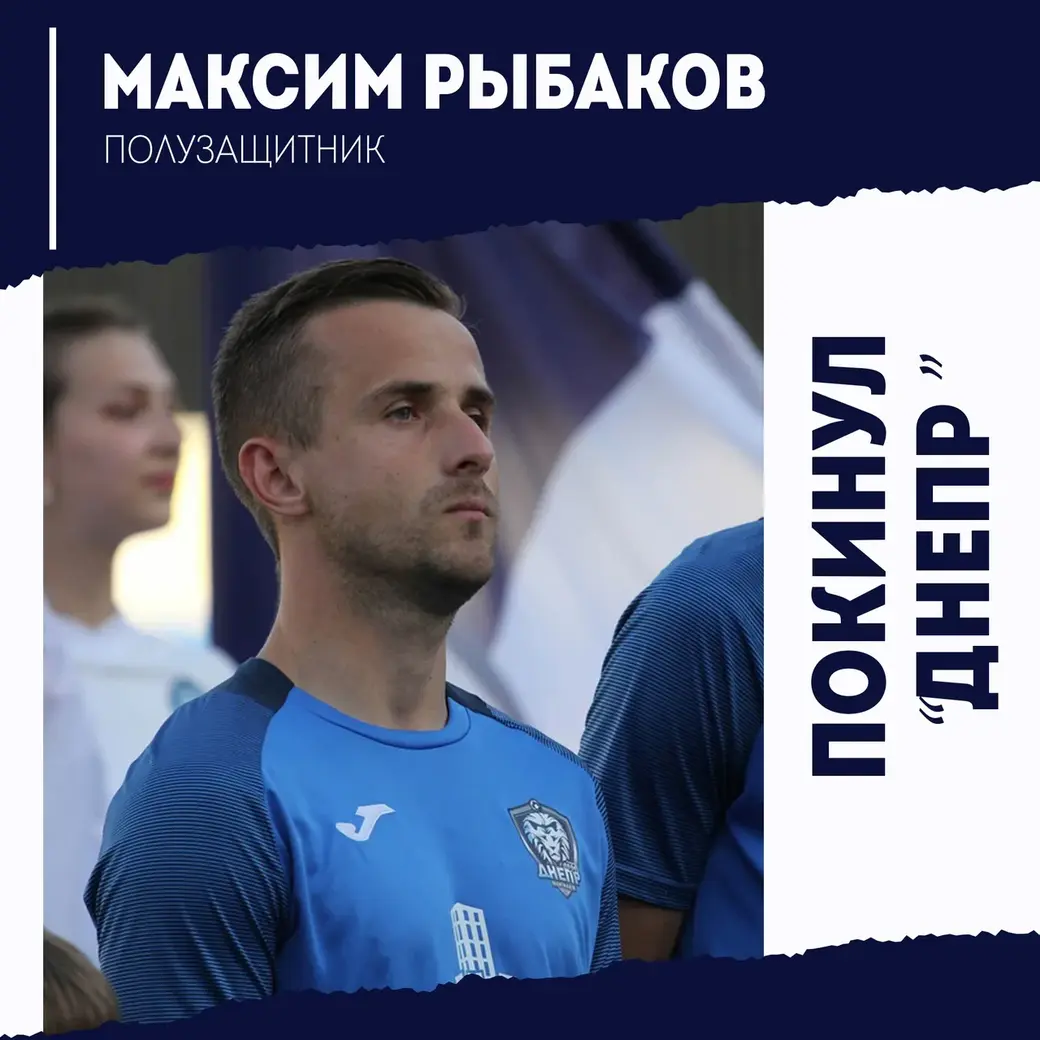 Могилевский «Днепр» покинули ключевые игроки. Январь, 2022 г.