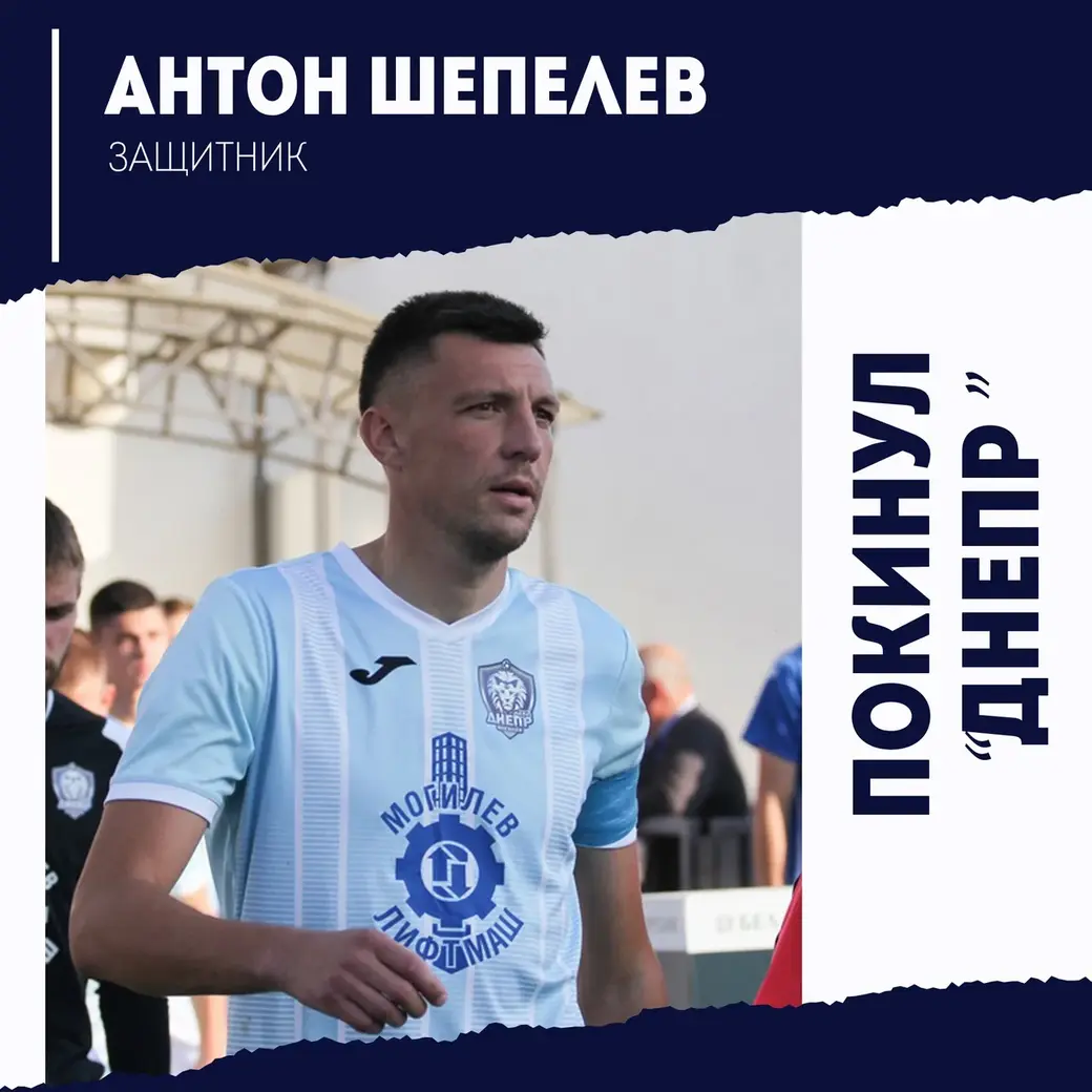 Могилевский «Днепр» покинули ключевые игроки. Январь, 2022 г.