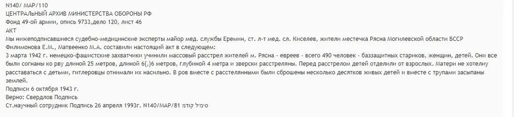 По книге «Документы обвиняют. Холокост: свидетельства Красной Армии» , сост. Свердлов Ф.Д.