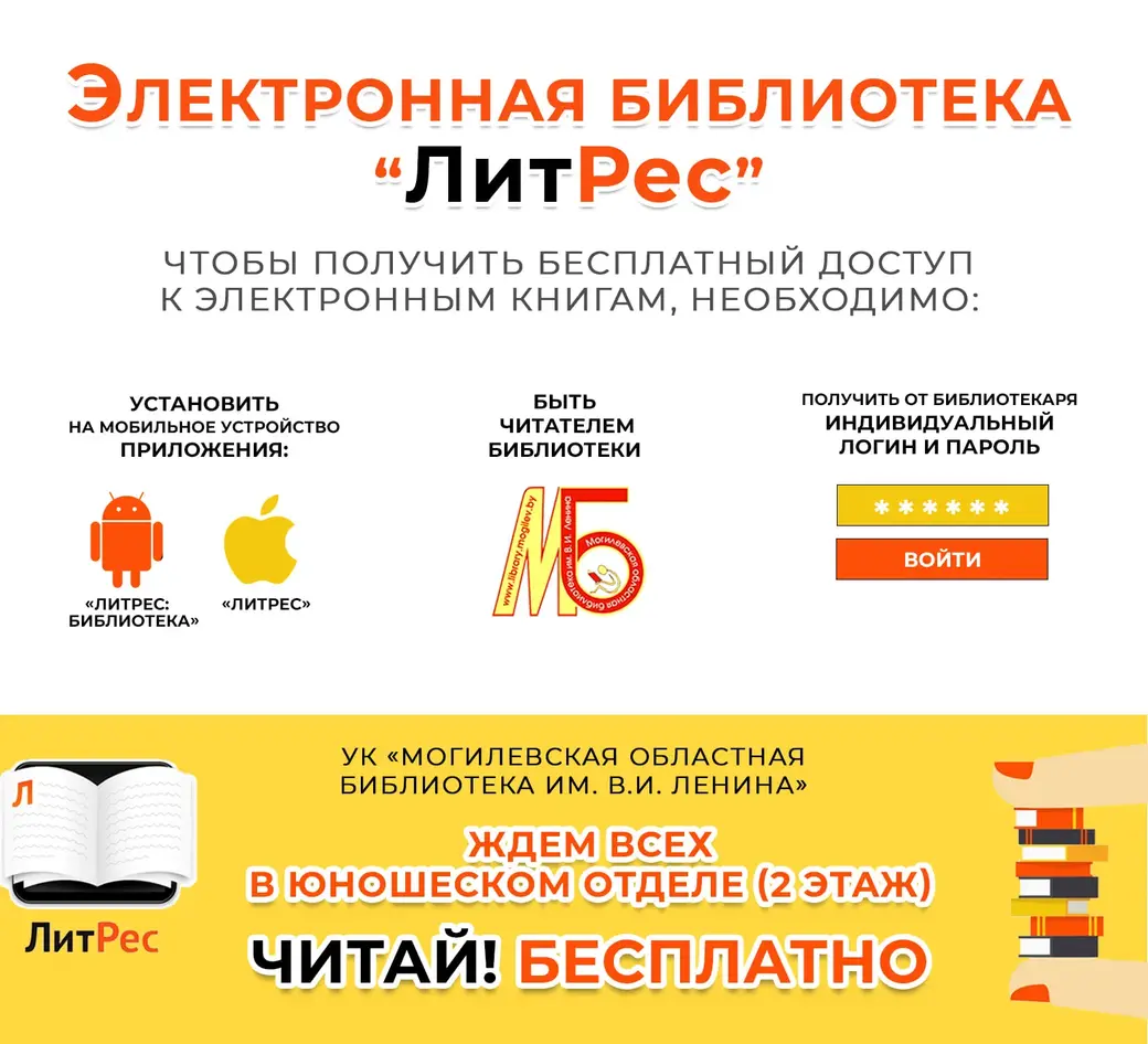 Коллаж: Могилевская областная библиотека им.В.И.Ленина