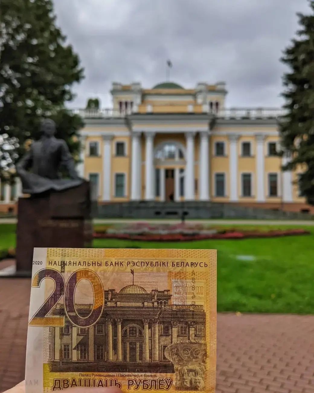 20 BYN - Дворец Румянцевых и Паскевичей (Гомель).