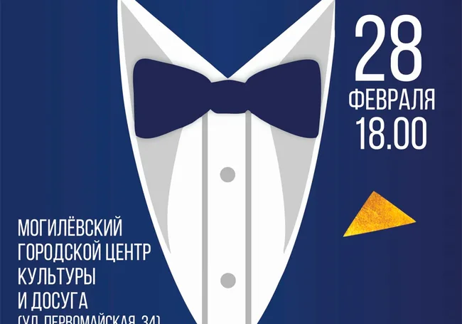 Девчонки, держитесь: конкурс «Мистер Могилев» состоится в последний день февраля