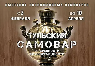 Выставка самоваров в краеведческом музее Могилева