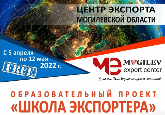 Предпринимателей приглашают на бесплатное обучение основам экспорта
