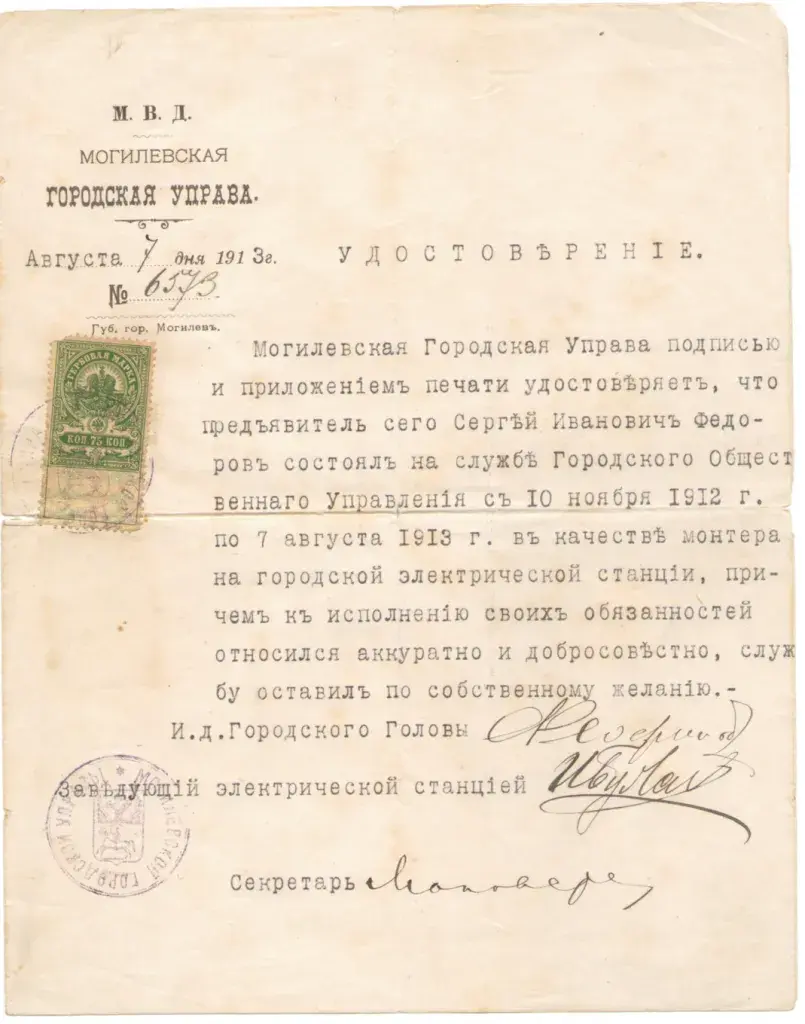 Удостоверение электромонтера. Могилев, 1913 год
