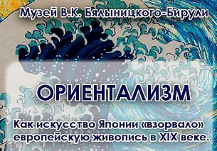 Лекция о Японии в музее Бялыницкого-Бирули Могилева