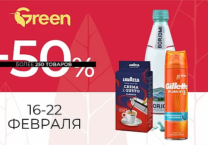 Готовимся к 23 февраля. Обзор акций и скидок
