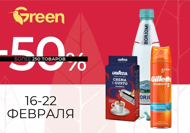 Готовимся к 23 февраля. Обзор акций и скидок