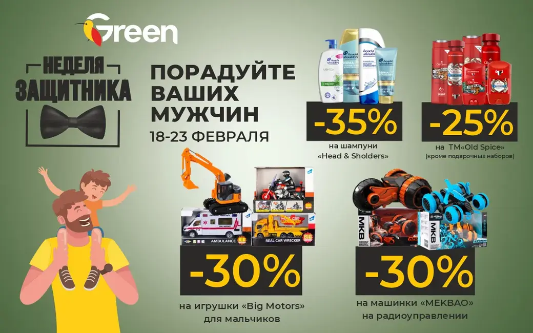 Готовимся к 23 февраля. Обзор акций и скидок.