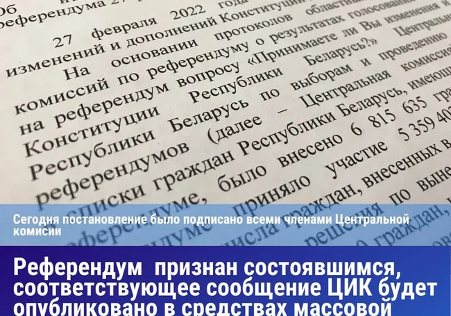 ЦИК утвердил итоги референдума: за изменение Конституции высказались 82,86% голосовавших