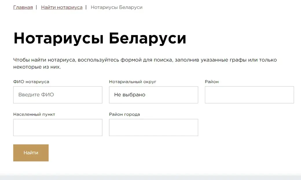 Скриншот belnotary.by