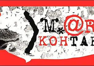 XV театральный форум Март-контакт-2022