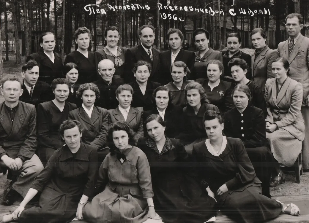 Педагогический коллектив Киселевичской средней школы, 1956 год.