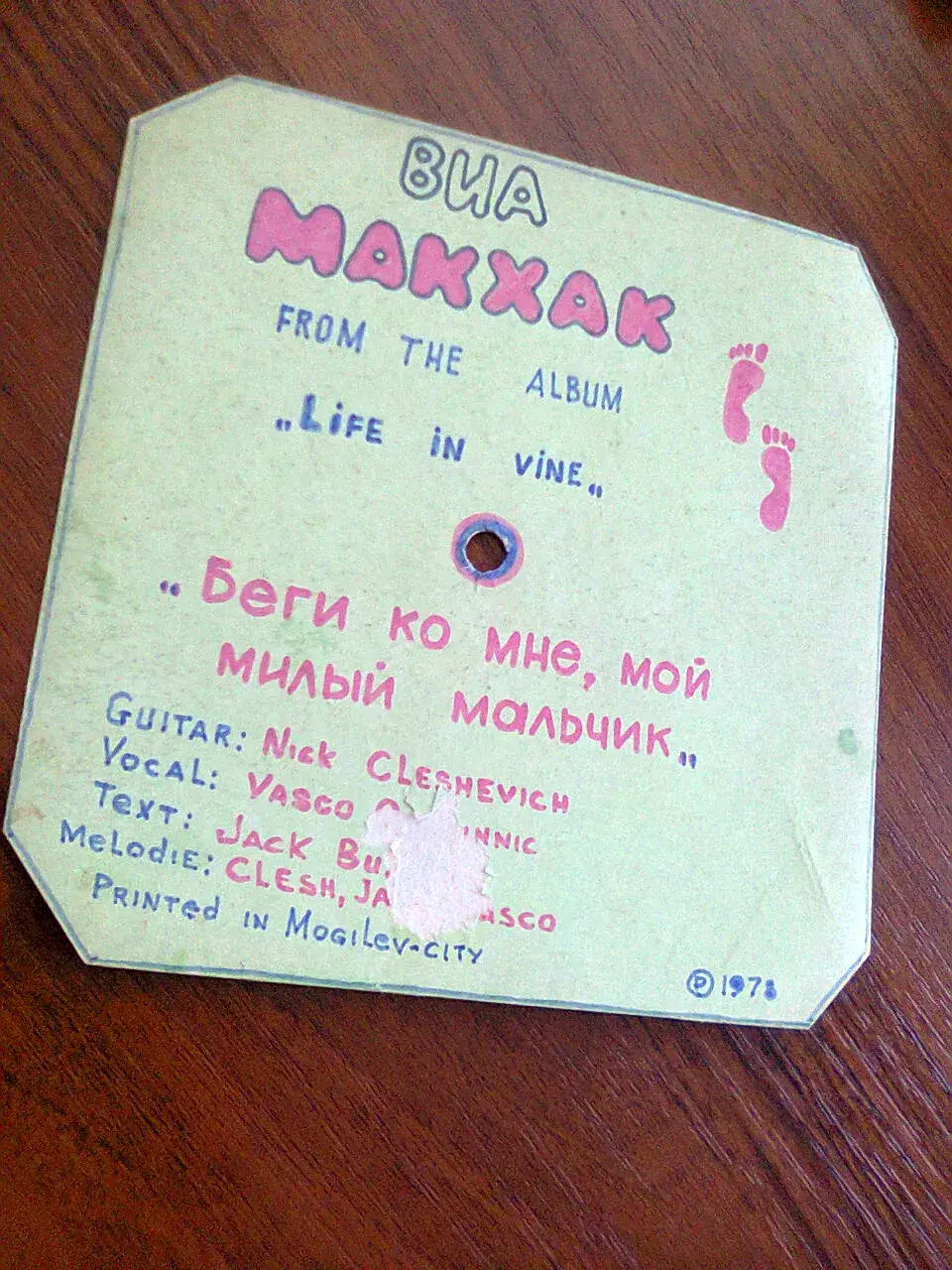 Обратная сторона нашего диска