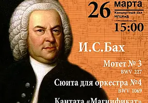 Концерт ко дню рождения Себастьяна Баха