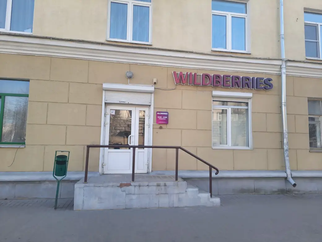 Пункт выдачи товаров Wildberries в центре Могилева