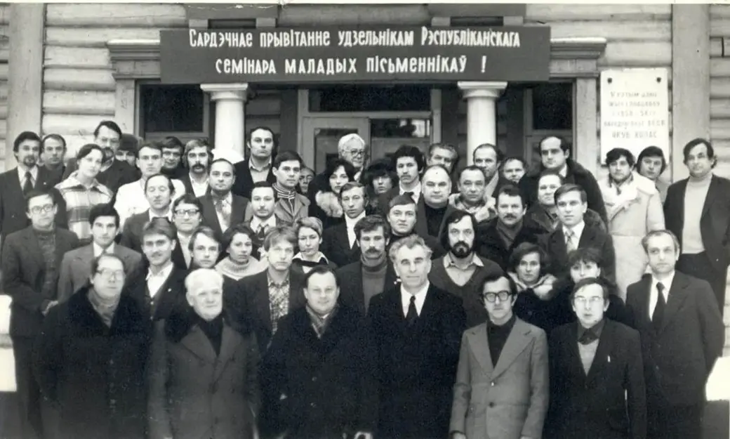 З'езд беларускіх пісьменнікаў. Фота з архіва героя матэрыяла