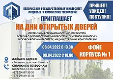 Университет ждет в гости будущих абитуриентов