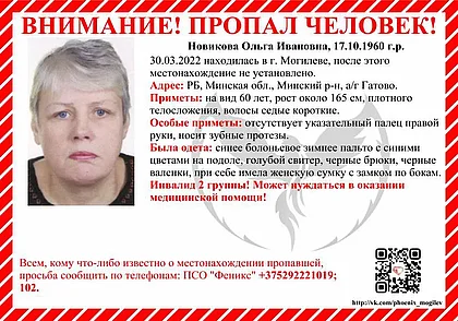 Пропала 61-летняя жительница Минской области. Последний раз ее видели 30 марта в Могилеве