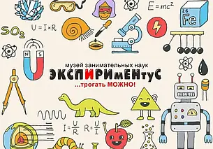 Интерактивная выставка «Экспириментус» в музее Павла Масленикова