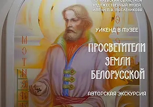 Уикенд в музее Павла Масленикова